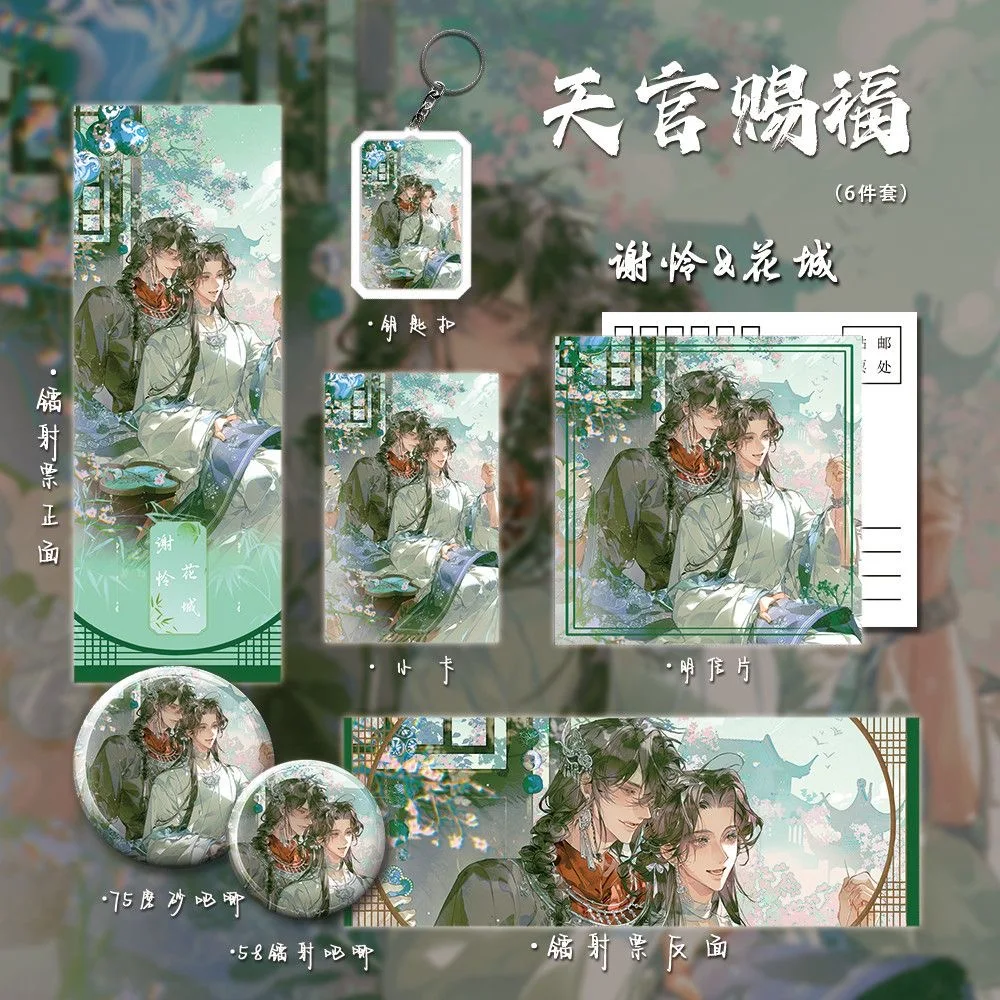Tianguan Blessing Surrounding Xie Ling&Flower City Cosplay Laser Ticket Bar, Postcard, Small Card, Keychain Gift Collection