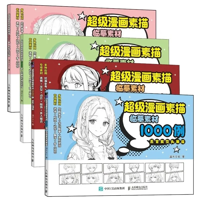 

1000 Examples of Super Manga Sketching and Copying Materials Beginner level self-learning Basic Comics Tutorial Book