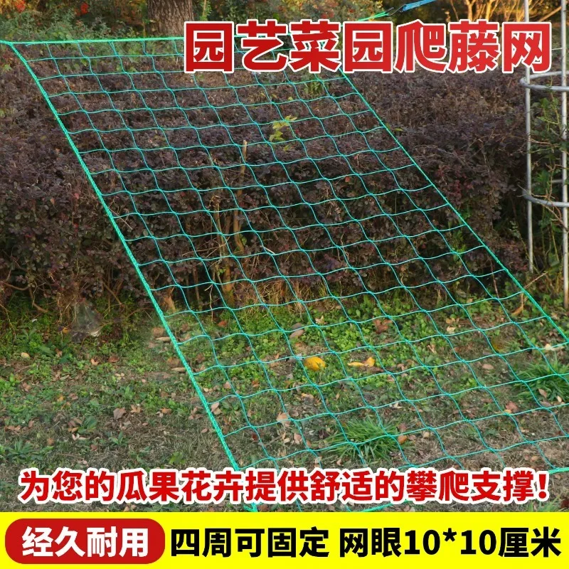 Plant Climbing Net for Vine Crops, Trellis Mesh for Passion Fruit and Loofah