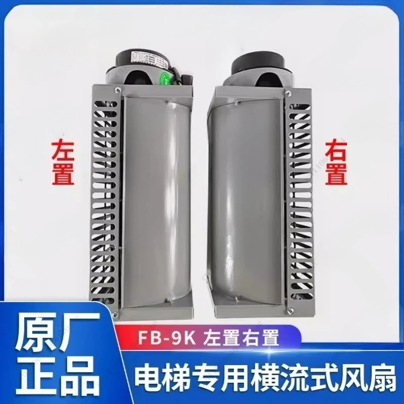 For KONE Elevator FB-9K Cross Flow Fan - Left/Right Type, Car Top Fan, New Elevator Accessories