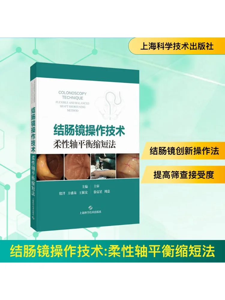 

Book-Winshare Colonoscopic Operation Technique Flexible Shaft Balance Shortening Method