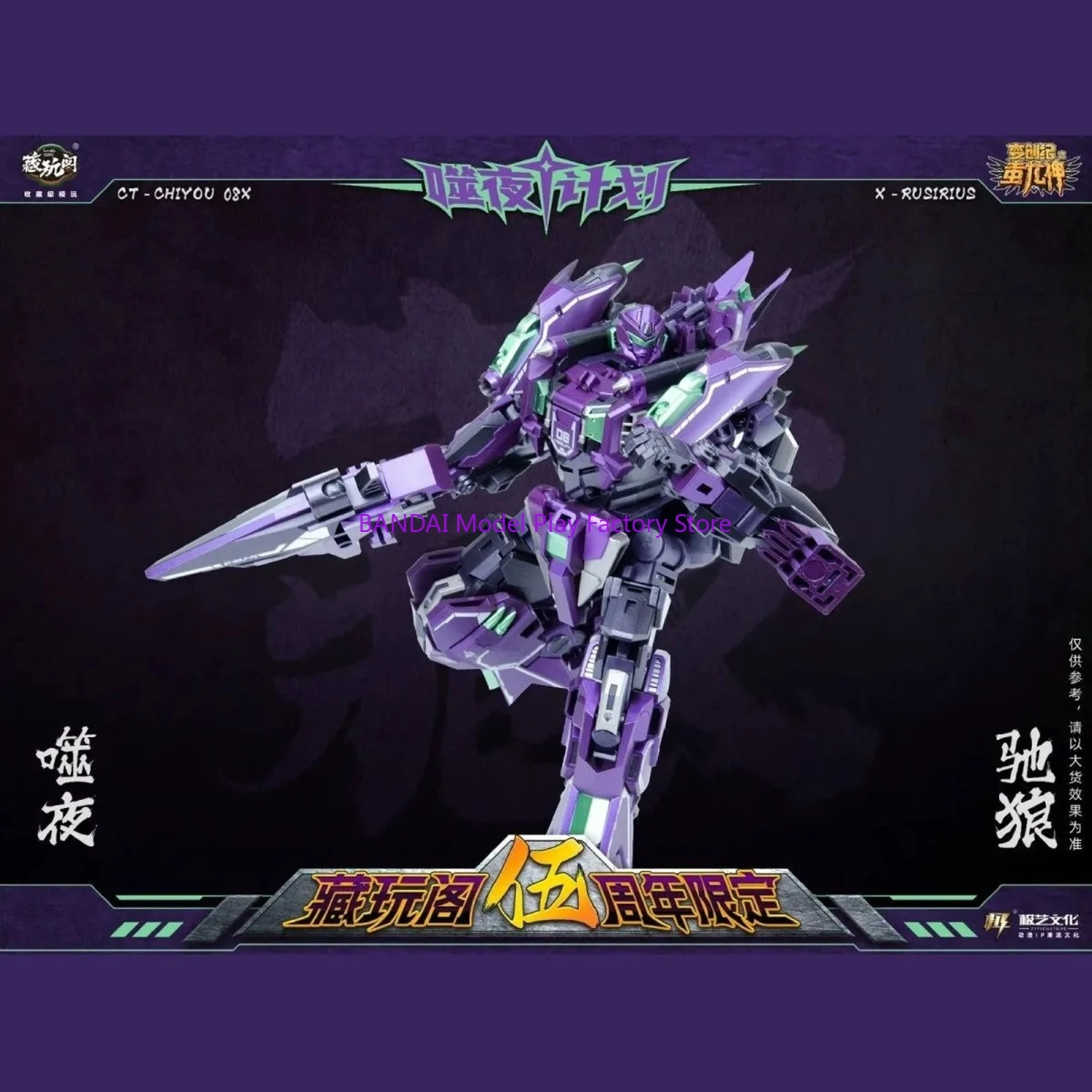 

[In Stock ] Cang-Toys CANG TOYS CT CT-CHIYOU-08X Chi Lang Small Scale 5th Anniversary Action Figure