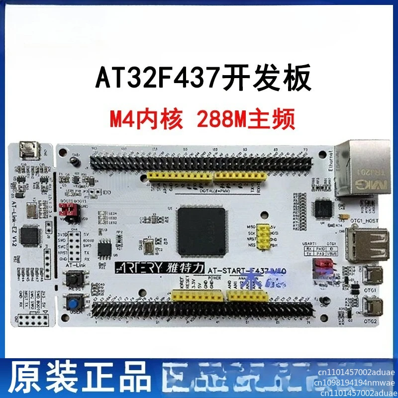 AT-START-F437 development board AT32F437 series replaces GX32 or SXM32