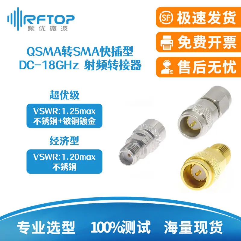 QSMA to SMA Test Quick-Connect Adapter RF Connector Superior Grade Adapter, Stainless Steel DC-18G