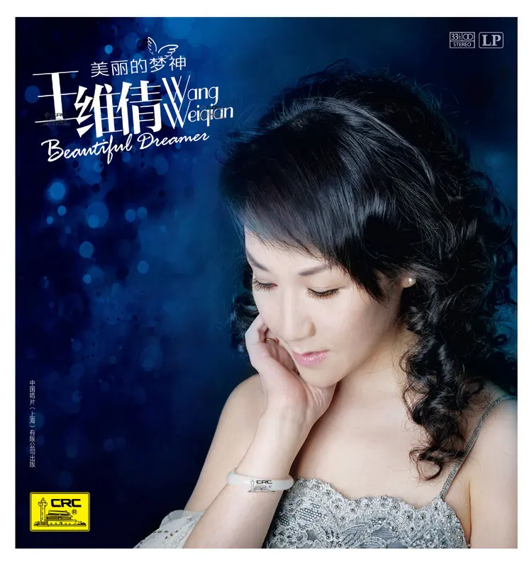 

[Chinese Singing Genuine] Famous mezzo-soprano singer, Wang Weiqian, "Beautiful Dream God" Vinyl LP 12 inch