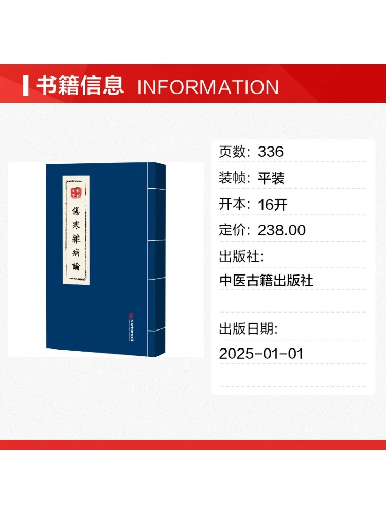Book-Winshare Guilin Ancient Edition Of Treatise on Febrile and Miscellaneous Diseases