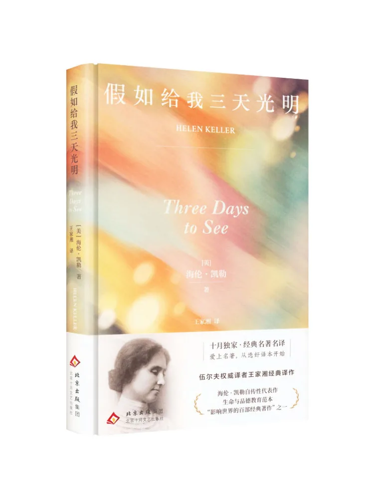 

Book-Winshare If I Were Given Three Days Of Light