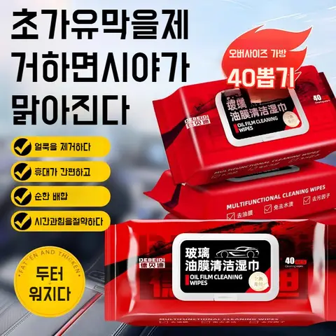20pcs /40pcs자동차 유리 물티슈 유막제거세정제 유막제거발수코팅 유막제거 티슈 유리세정 세척 기름때 간편 다용도 유리막제거 티슈