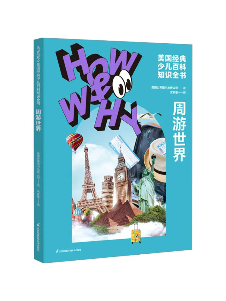 كتاب وينشير للسفر حول العالم