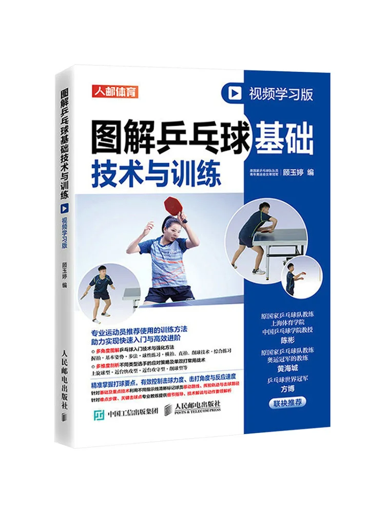 

Book-Winshare Illustrated Table Tennis Comfy Basics Technology and Training Video Learning Edition