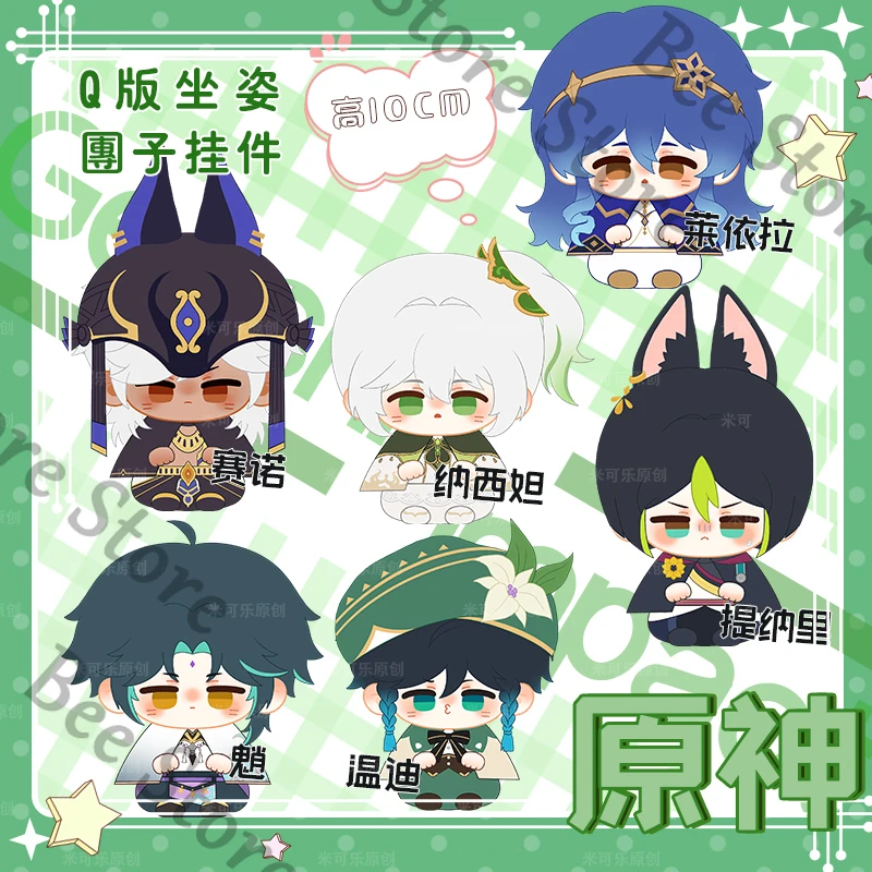 

Genshin Impact Theme role Game ambitus Tighnari Nahida Noelle Kamisato Ayato10cm cotton doll Stuffed toys bag charm