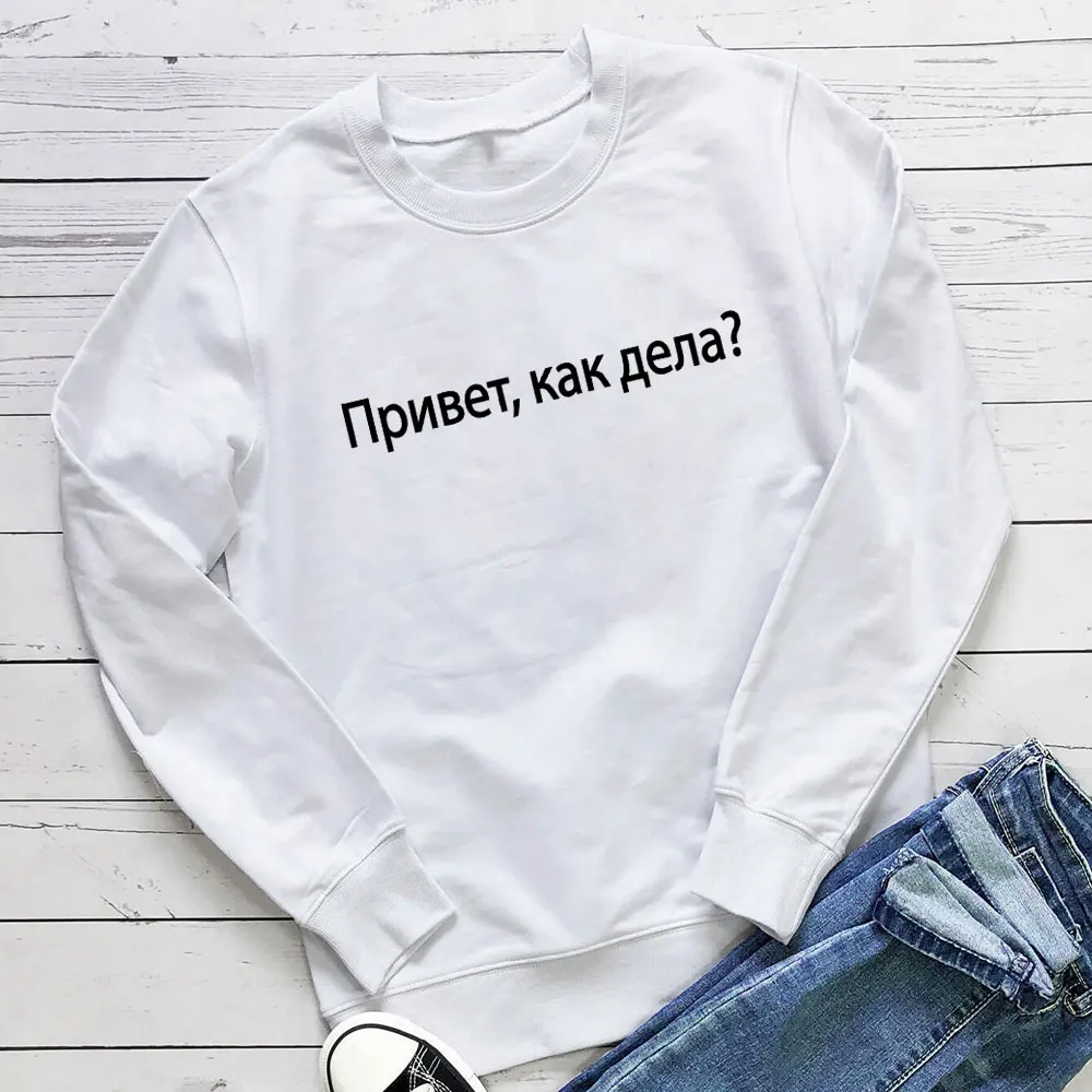 

Hi How Are You New Arrival Russian Cyrilli 100%Cotton Women Sweatshirt Women Funny Casual Spring Long Sleeve Top