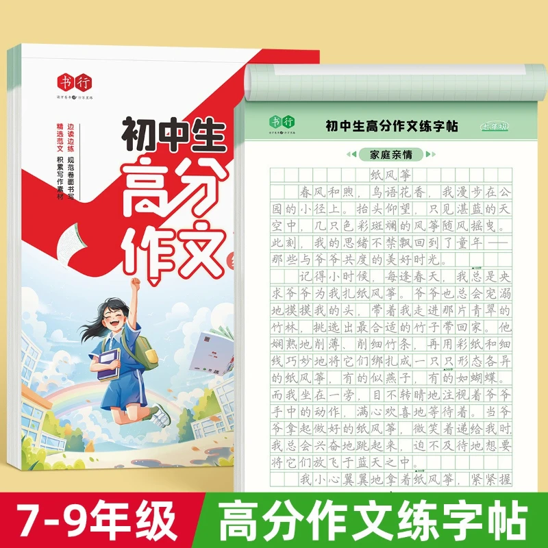 High Score Essay Practice Copybook, Perfect Score Essay for Grades 7-9, Synchronous Material Accumulation Copybook Highlighting