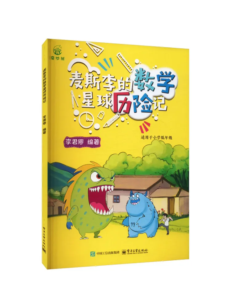 

Книга — Приключения Макса Ли на математической планете