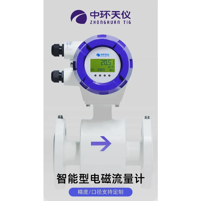 Zhonghuan Tianyi Electromagnetic Flowmeter Sewage High Precision Liquid Integrated Split Pipeline Sensor dn100