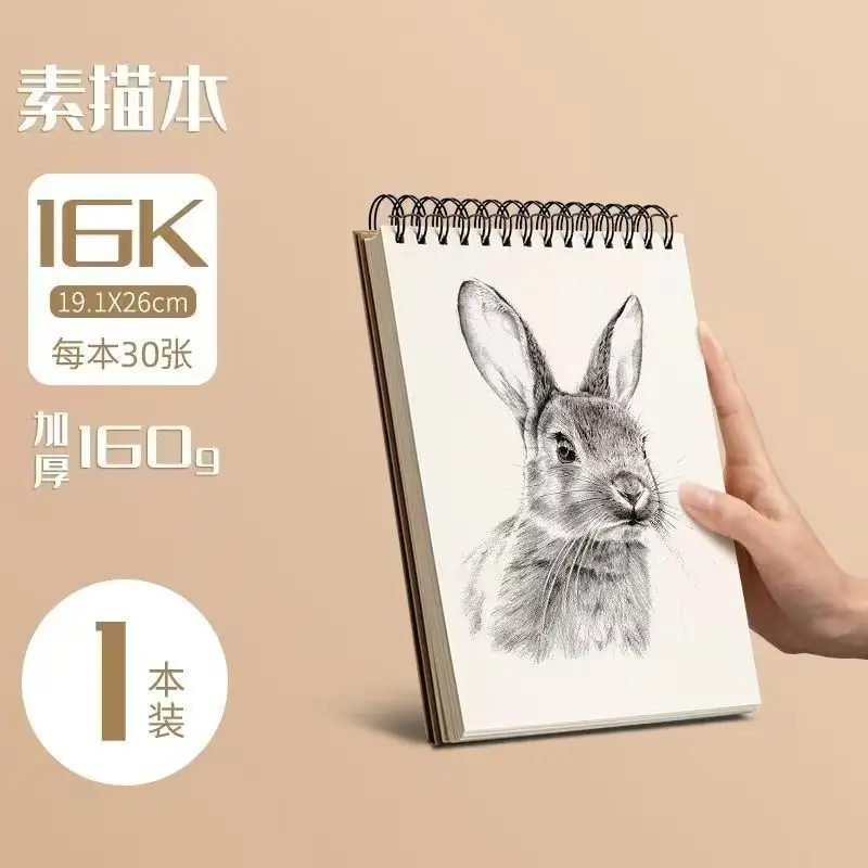 Cuaderno de bocetos 16K, cuaderno de dibujo, 30 páginas, papel engrosado