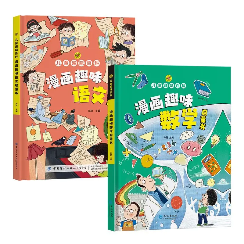 

Fun Comics Mathematics Chinese Enlightenment Book Children's Encyclopedia Popular Science Book