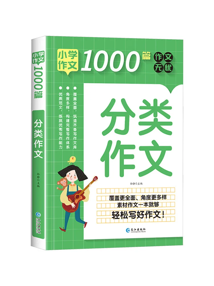 

Book-Winshare 1000. Основы для начальной школы. Классифицированные эссе.