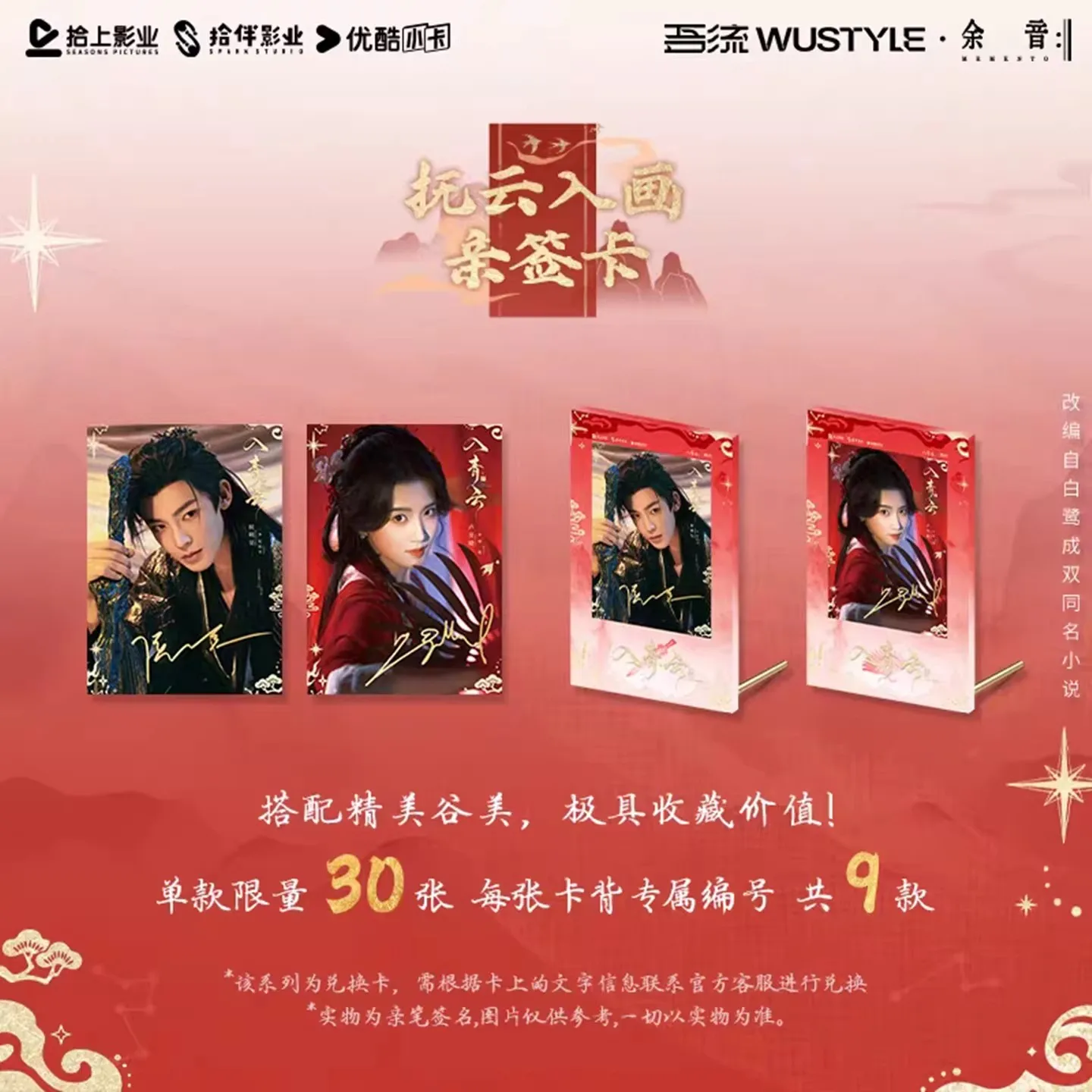 1Pack Love in the Clouds Collectible Cards Random Hou Minghao & Lu Yuxiao Xianxia Drama Photocards Fan Collection Gift