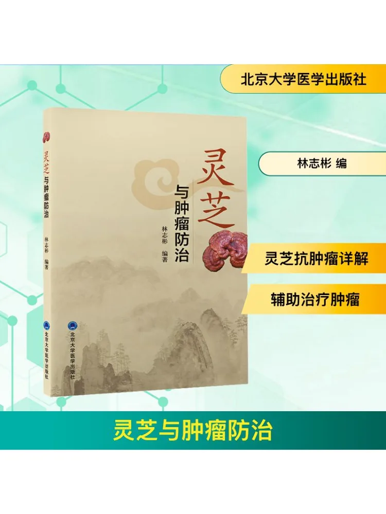 

Книга-Winshare Ganoderma Lucidum и Контроль живота