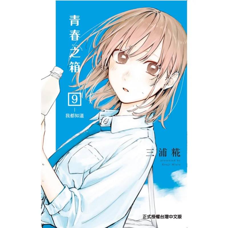 The Box Of Youth 09 Miura Koji Dongli Publishing 9786263603837 Book