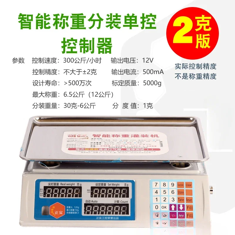 Liquid powder particles intelligent weighing quantitative filling controller sub-packaging electronic scale automatic