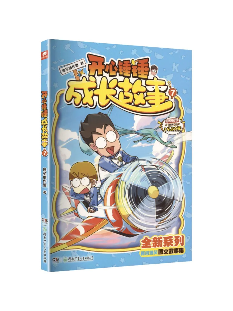 

Book-Winshare Happy Hammer Growth Story 7