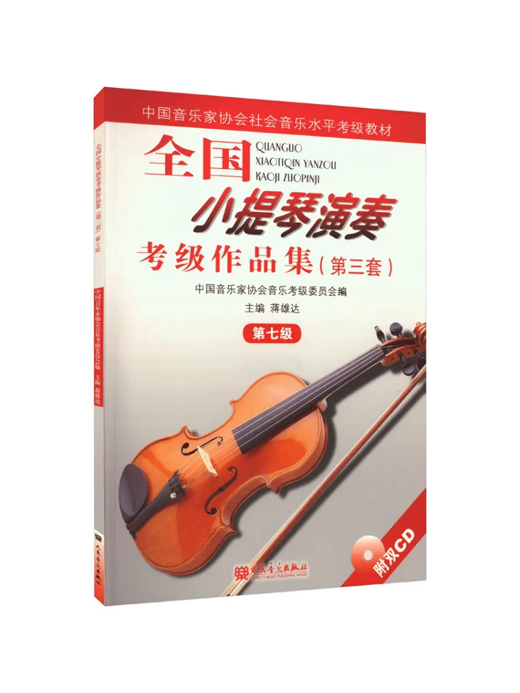 

Book-Winshare National Violin Performance Grading Collection 3rd Set Level 7
