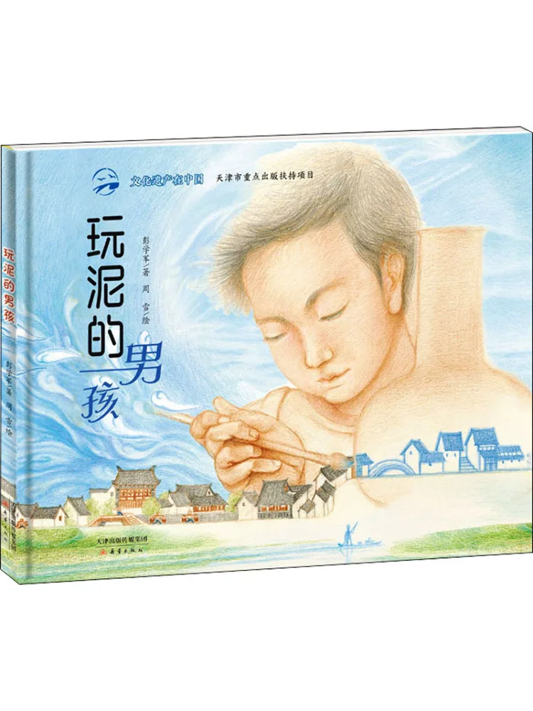 

Книга-Winshare The Boy играющий в с глиной