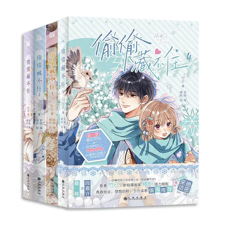 Hidden Love Tou Tou Cang Bu Zhu Original Manga Book Sang Zhi And Duan Jiaxu Youth Campus Manhwa Chinese Comic Book