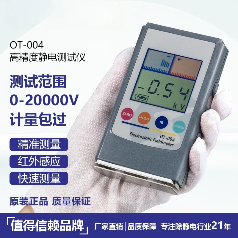 Electrostatic Tester OT-004 Product Electrostatic Detector Ion Fan Electrostatic Rod Detection Instrument