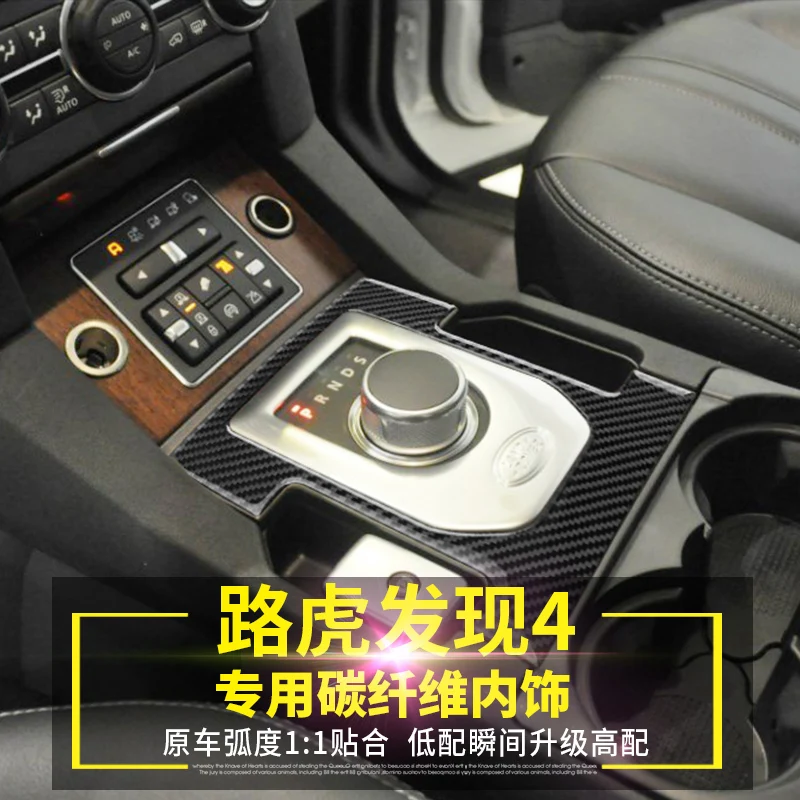 

Аксессуары для интерьера Land Rover Discovery 4, панель переключения передач из углеродного волокна, декоративная наклейка, отделка крышки автомобиля