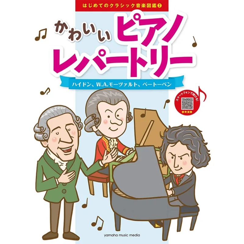 Haydn Mozart Beethoven Yamaha Music Yamaha Music 9784636966497 Book
