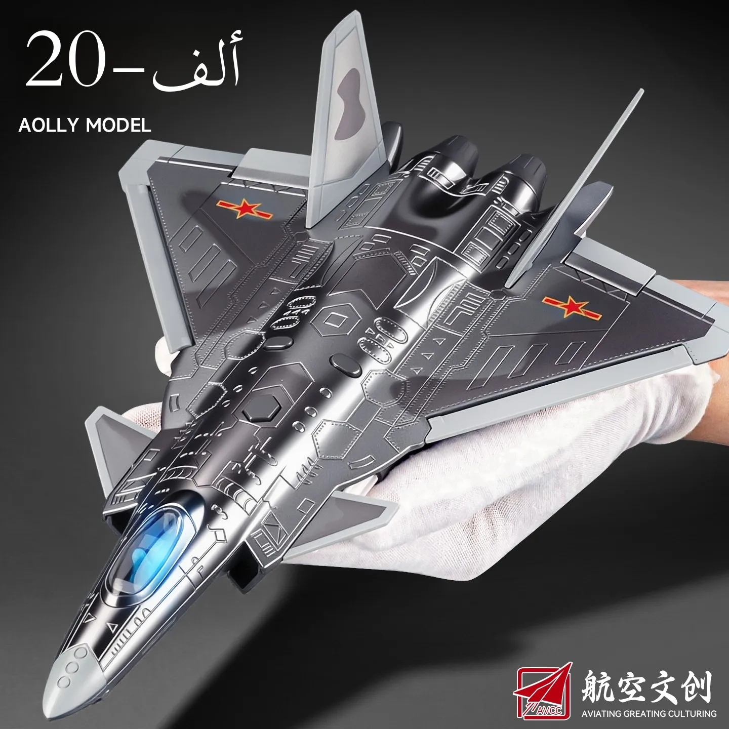 

J20 Стелс-истребитель Реактивная модель из сплава металла, игрушка-самолет для мальчиков, военная модель самолета, статическая модель 4+ лет