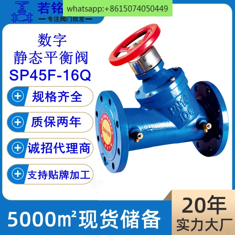 SP45F-16Q central air conditioner digital locking balance valve static flow control valve hydraulic dynamic differential