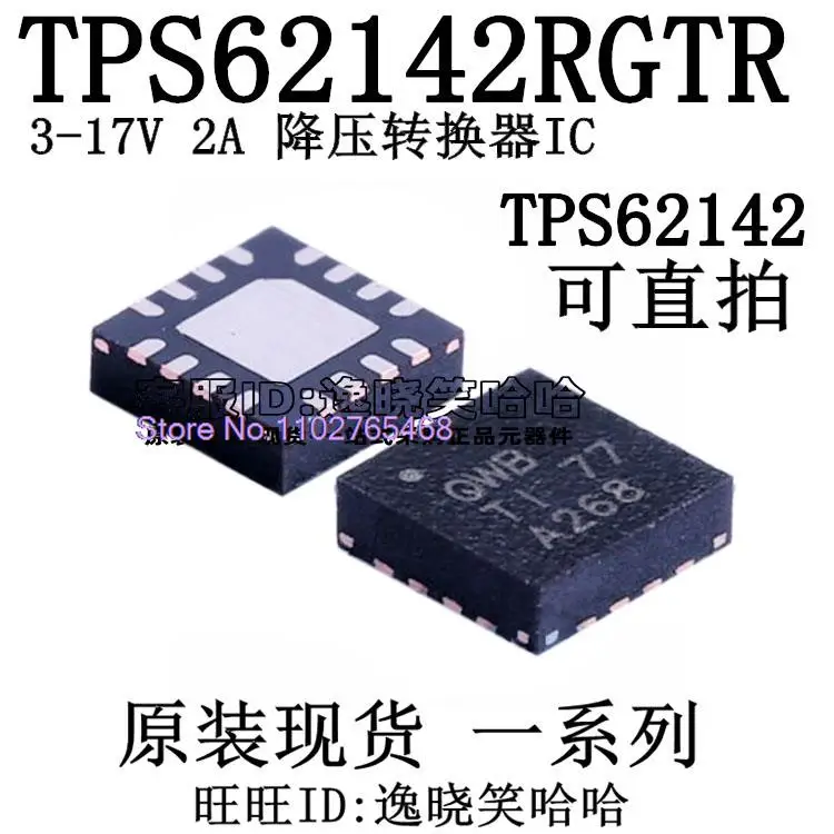 TPS62142RGTR QWB TPS62142 Светодиодная микросхема QWB