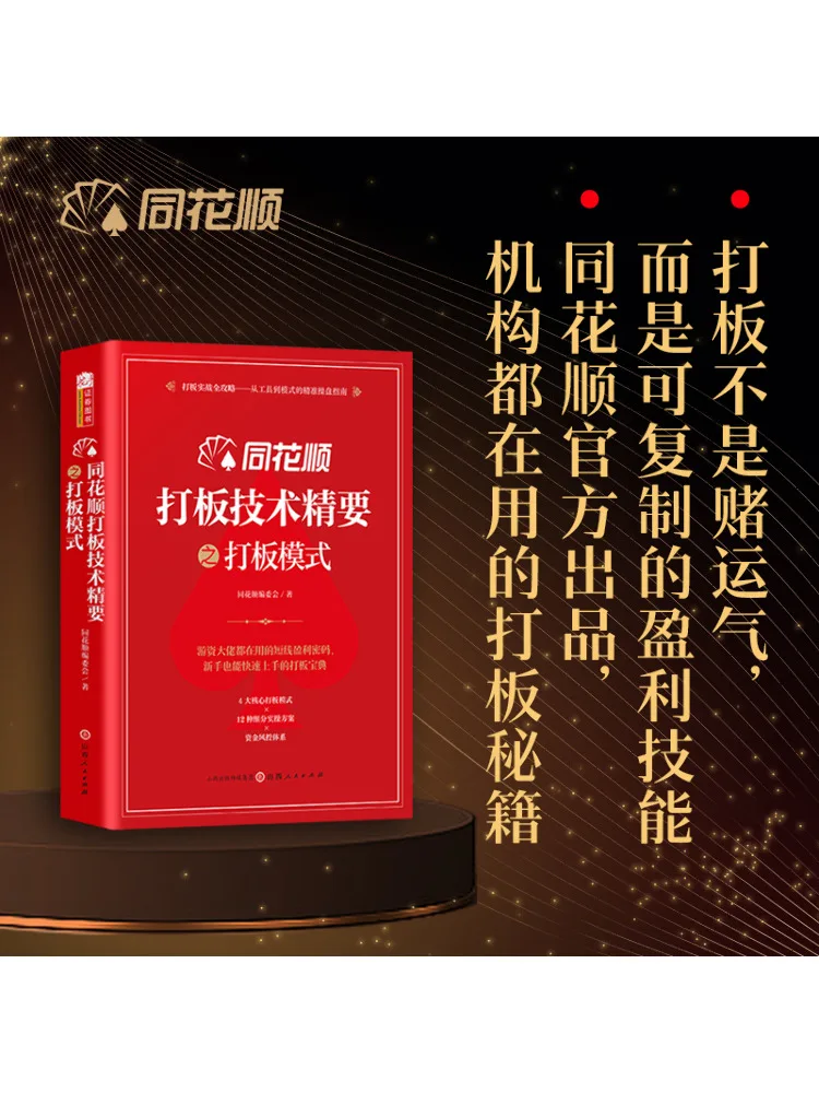 Book-Winshare Essentials Of Tonghuashun Limit Up Trading Techniques Limit Up Trading Models