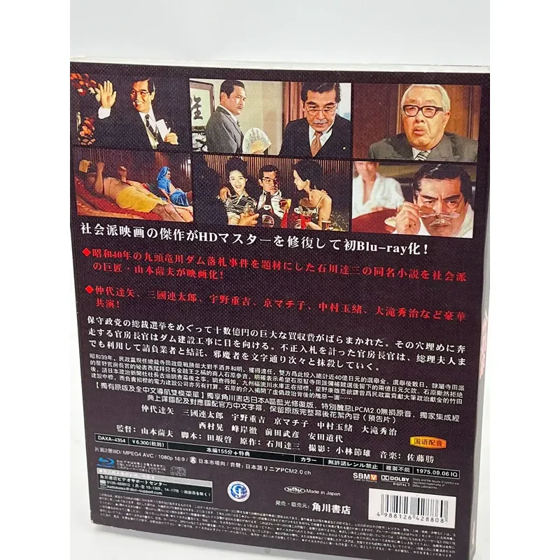 Golden Ring Eclipse Japanese Drama Shanghai Film Translation Factory 1979