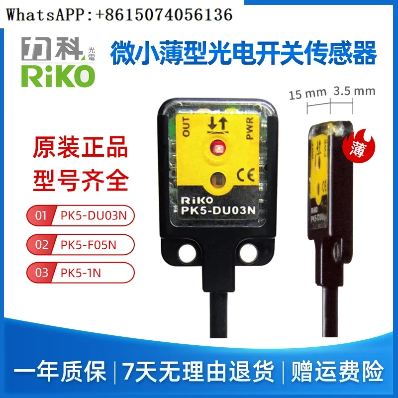 RIKO photoelectric switch PK5-DU03N/PK5-F05N thin diffuse anti reflection sensing sensor