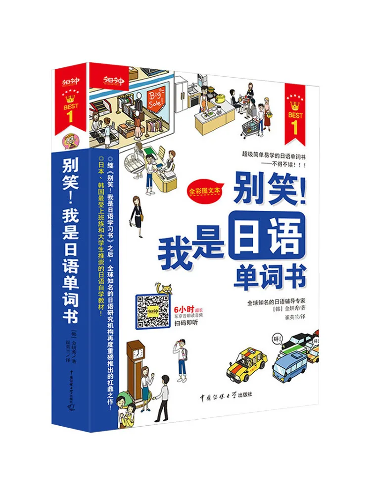 

Книга-Winshare Don't Laugh I Am a Japanese Word