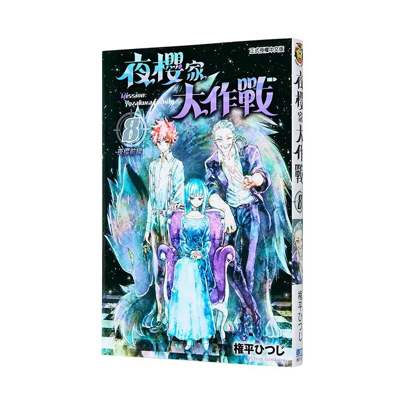 Night Sakura Family Battle 08 Flat    Dongli Publishing 9786260227180 Book