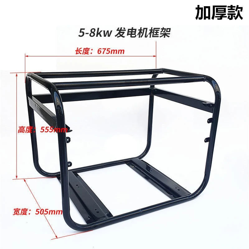 

Generator rack 2KW 3KW 5KW 6.5 8KW Generator rack Large frame