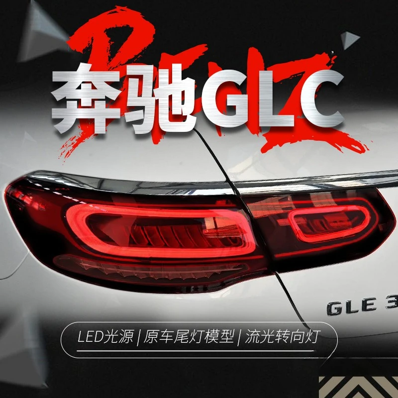 

Suitable For 16-19 Mercedes-Benz GLC Coupe Tail Light Assembly, A Pair Of GLE Modified New LED Running Lights, Brake Lights