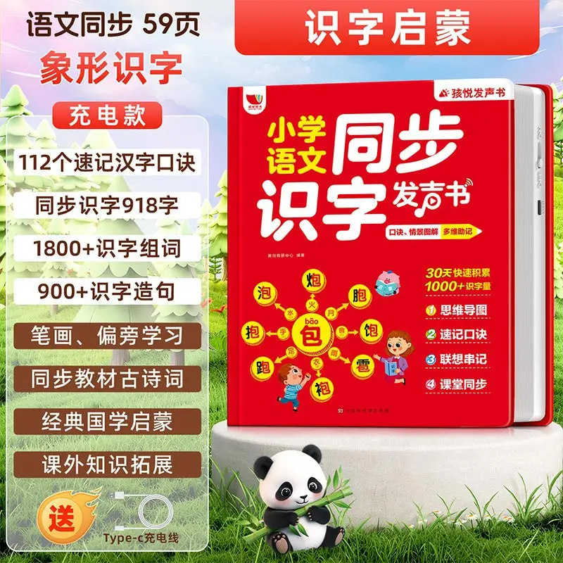 Interactive Audio Enlightenment Book, Talking Chinese Character Pinyin Sound Book for Children, Fun Encyclopedia and Nursery