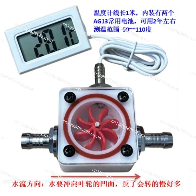 Computer water-cooled water flow meter spindle motor water pump flow meter temperature observer