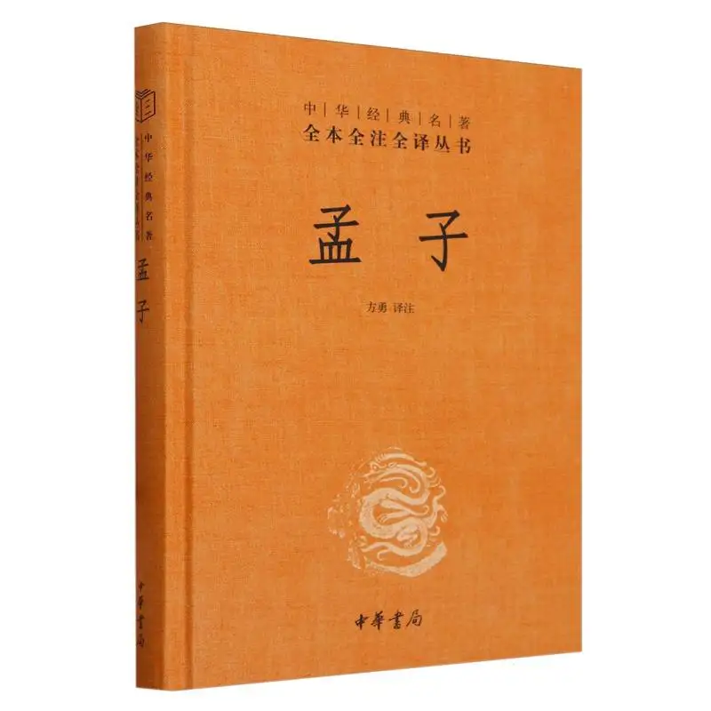 

Mencius (Hardcover): The Complete Annotated Bilingual Edition of the Chinese Classic