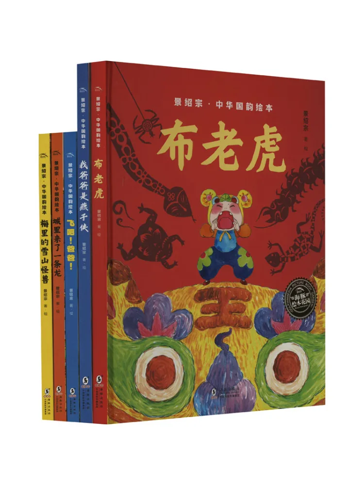 Livre-Winshare Jing Shaozong·Livre d'images sur la culture traditionnelle chinoise, série d'aventures de l'enfance, 5 volumes au total