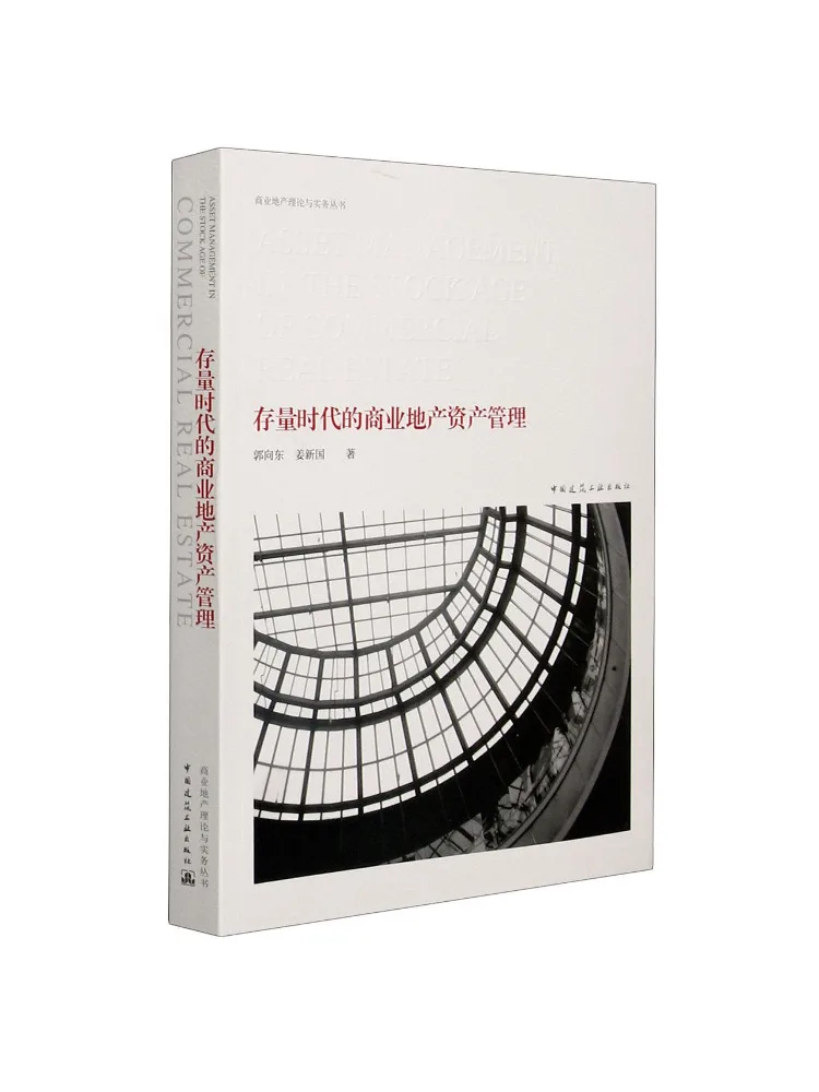 Book-Winshare Commercial Real Estate Asset Management in the Inventory Era