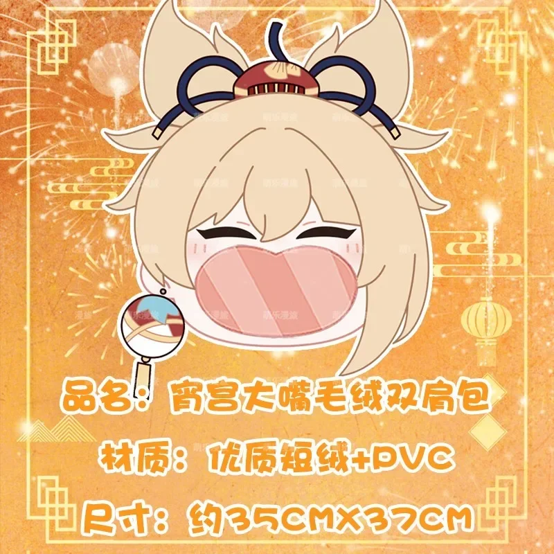 

Game Genshin Impact Naganohara Yoimiya Cosplay Plush Bag Big Mouth Laugh Transparent Lolita Itabag Zipper Backpack Shoulder Bag