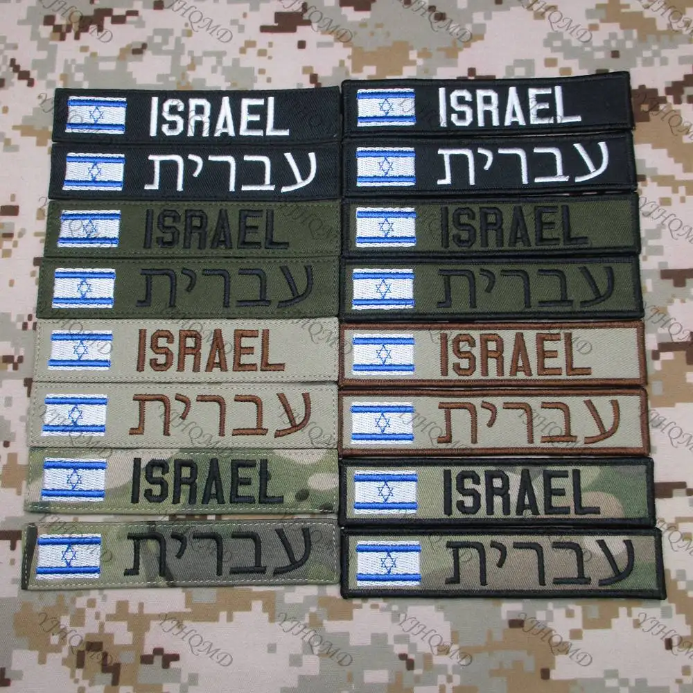 Israel Flag Custom Name Tape Patch, Hebrew Letter, Hook and Loop Embroidery, Multicam Green ACU Black Tan